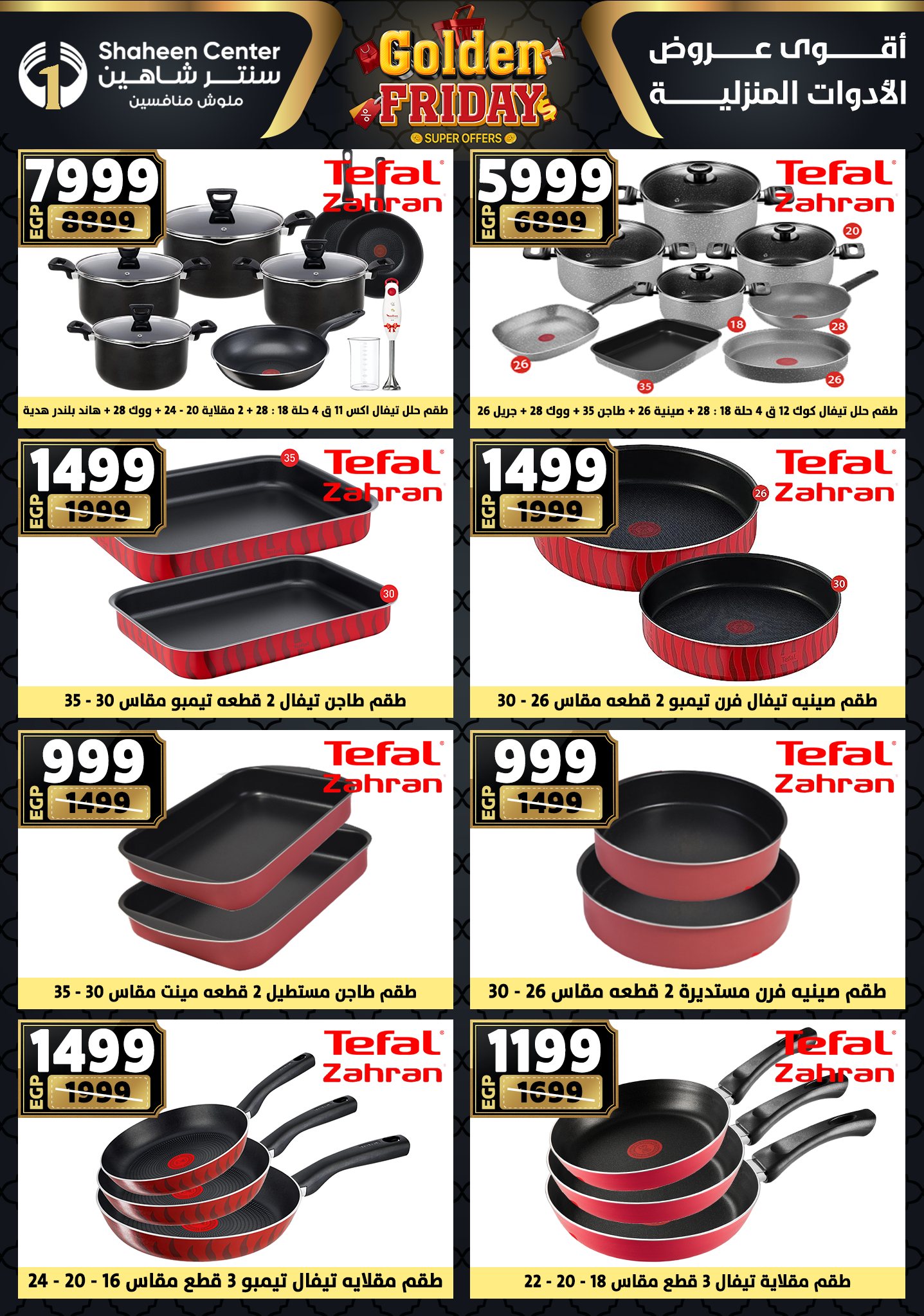 shaheen-center offers from 11dec to 17dec 2025 عروض سنتر شاهين من 11 ديسمبر حتى 17 ديسمبر 2025 صفحة رقم 30